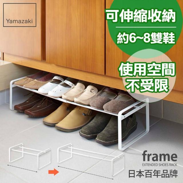 【YAMAZAKI】frame都會簡約伸縮式鞋架(白)