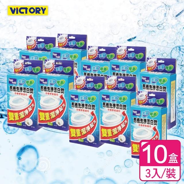 【VICTORY】雙重清淨馬桶漂白錠(3入-10盒)
