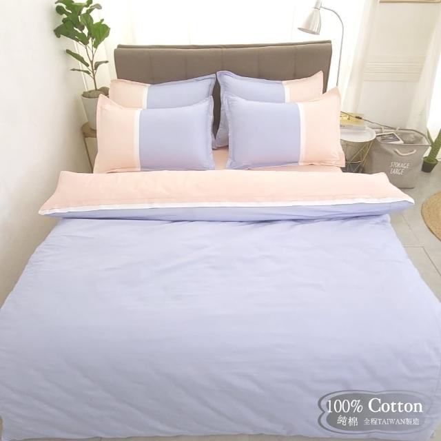 【LUST】英倫極簡風格-《藍白粉》 100%純棉、單人3.5尺精梳棉床包-歐式枕套 《不含被套》玩色玩色MIX系列