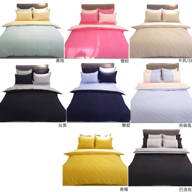 【LUST】雙色極簡風格-《多款選擇》100%純棉、單人3.5尺精梳棉床包-歐式枕套《不含被套》玩色MIX系列