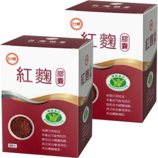 【台糖】紅麴膠囊2盒