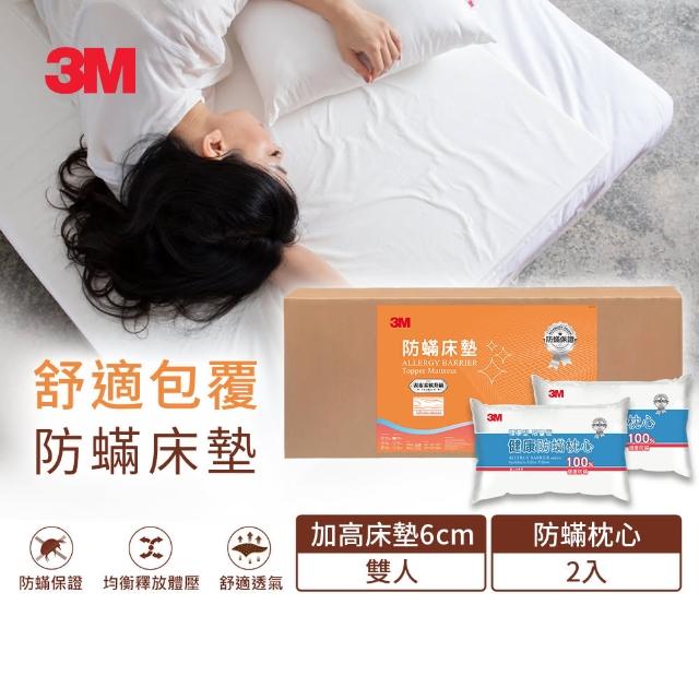 【3M】中密度加高型防蹣床墊 5X6.2雙人+防蹣枕心2入(超值組合)