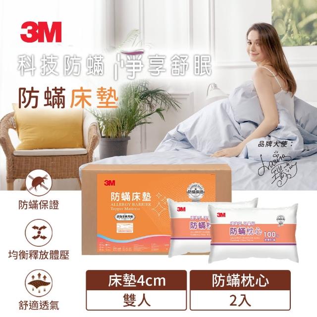 【3M】低密度防蹣床墊 標準型雙人+防蹣枕心2入(超值組合)