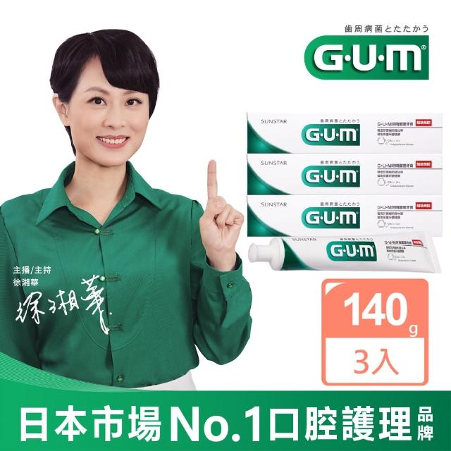 【GUM】新牙周護理牙膏(140gx3入)
