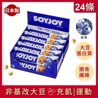 【SOYJOY】大豆水果營養棒-藍莓口味12入/盒(2盒組)