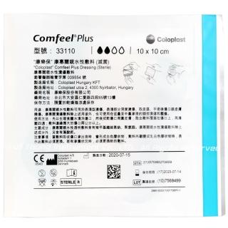 【康樂保】康惠爾親水性敷料3110人工皮10CM x10CM厚(衛署醫器輸壹字第009554號)