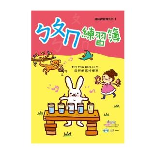 【世一】ㄅㄆㄇ練習簿