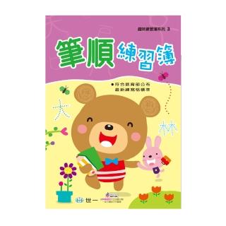 【世一】筆順練習簿