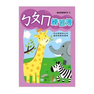 【世一】ㄅㄆㄇ練習簿