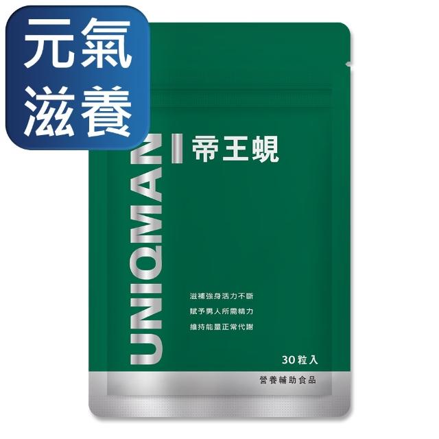 【UNIQMAN】帝王蜆 膠囊食品(30顆入鋁袋裝)