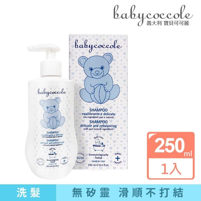 【Babycoccole 寶貝可可麗】清爽溫和洗髮露 250ml(義大利製造原裝進口)