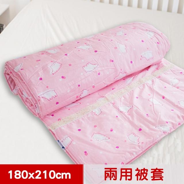 【米夢家居】台灣製造-100%精梳純棉兩用被套(北極熊粉紅-雙人)