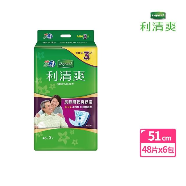 【利清爽】替換式紙尿片(45+3片)x6包/箱