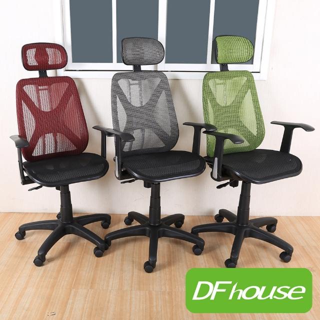 【DFhouse】漢娜全網人體工學辦公椅-標準(6色)