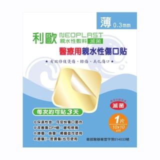 【貝斯康】醫療用敷料傷口貼-滅菌(薄10cmx10cm/片-24片)