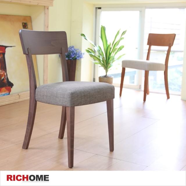 【RICHOME】北歐風格實木餐椅2入(2色)