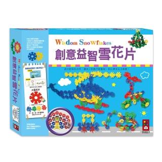 【風車圖書】創意益智雪花片