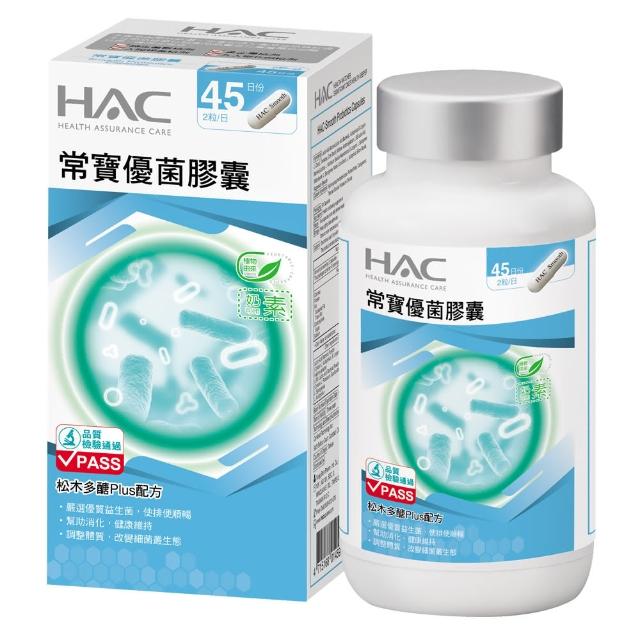 【永信HAC】常寶優菌膠囊(90粒/瓶)
