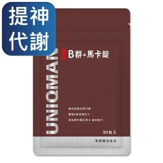 【UNIQMAN】B群+馬卡錠(30顆/袋)