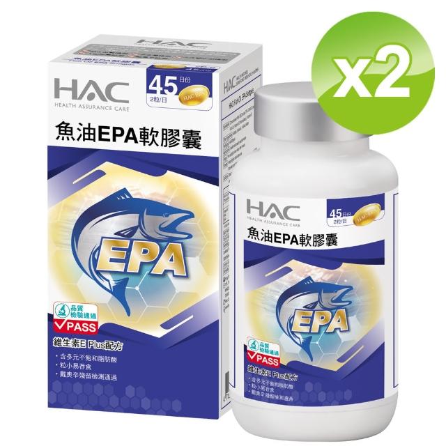 【永信HAC】魚油EPA軟膠囊(90粒-瓶;2瓶組)
