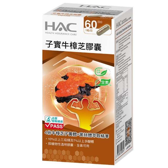 【永信HAC】高濃縮子實牛樟芝膠囊(60錠/瓶)