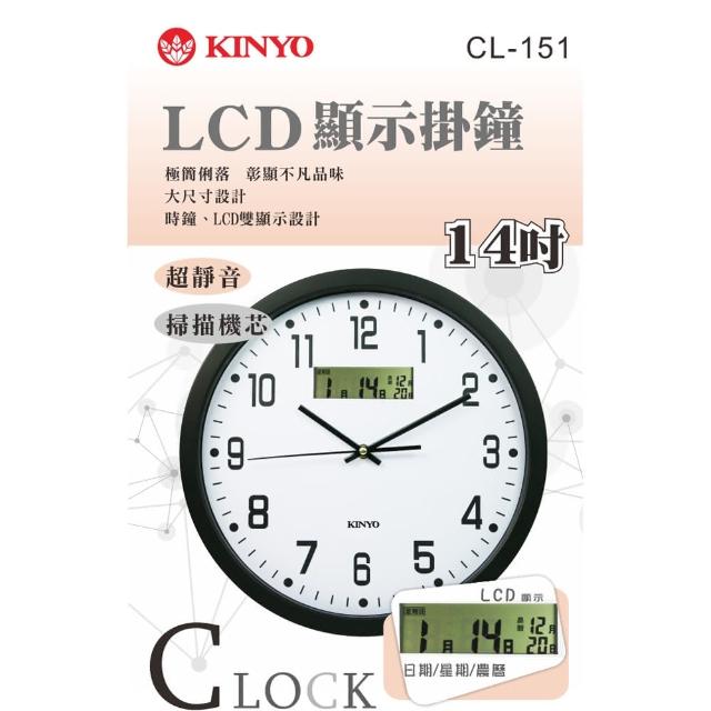 【KINYO】14吋 靜音LCD雙顯示掛鐘(CL-151)