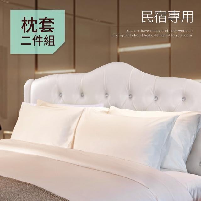【三浦太郎】五星級飯店專用白色枕頭套2入(B0646-B)