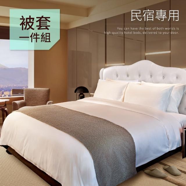 【三浦太郎】五星級飯店專用白色雙人被套(B0646-A)