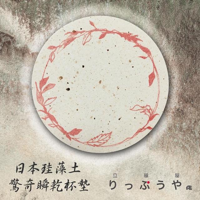 【益康珪藻土】日本硅藻驚奇瞬乾吸水杯墊(花月圓-紅)