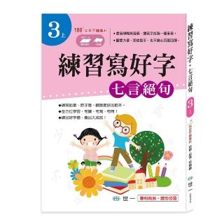 【世一】練習寫好字?唐詩-七言絕句