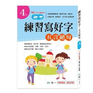 【世一】練習寫好字?唐詩-五言絕句