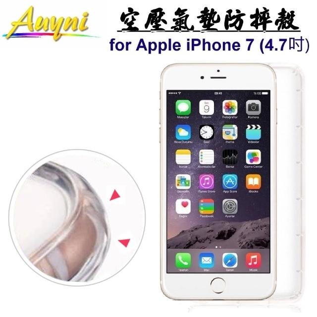 【Auyni】Apple iPhone 7 - 4.7吋 空壓氣墊防摔殼