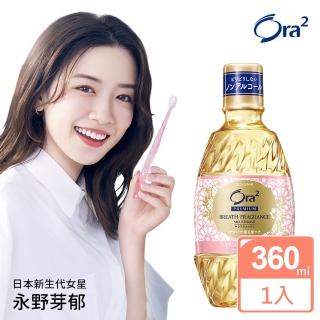 【Ora2】極緻香水漱口水360ml(玫瑰果香)