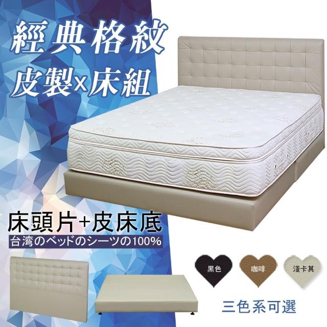 【HOME MALL-經典格紋皮製】加大6尺床頭片+床底(3色)