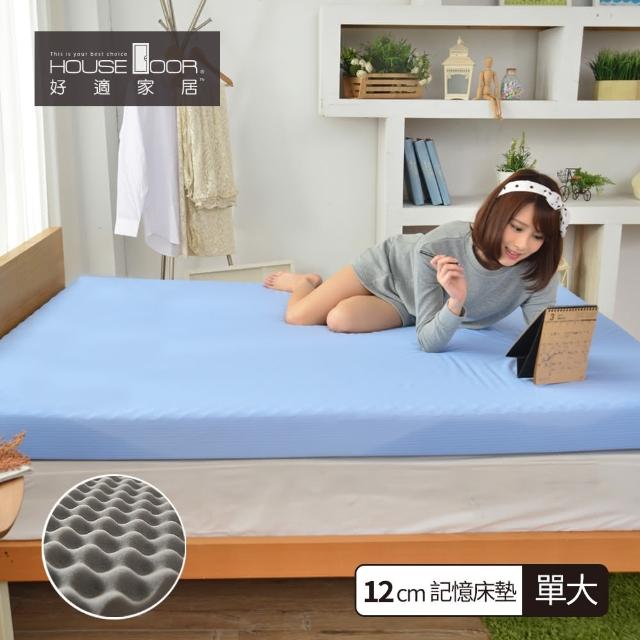 【House Door】日本大和抗菌表布12cm厚波浪竹炭記憶床墊-單大3.5尺(周年慶)