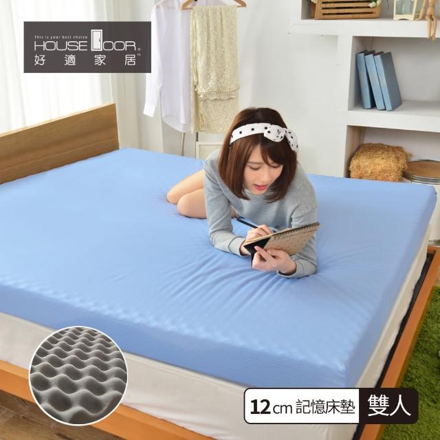 【House Door】日本大和抗菌表布12cm厚波浪竹炭記憶床墊-雙人5尺(周年慶)
