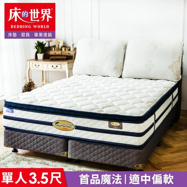 【床的世界】美國首品名床魔法Magic標準單人三線獨立筒床墊(獨立筒床墊)