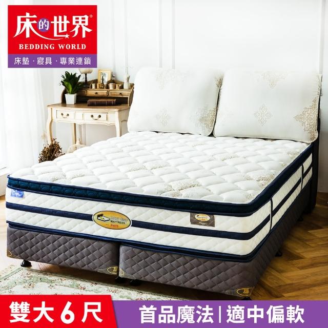 【床的世界】美國首品名床魔法Magic雙人加大三線獨立筒床墊(獨立筒床墊)