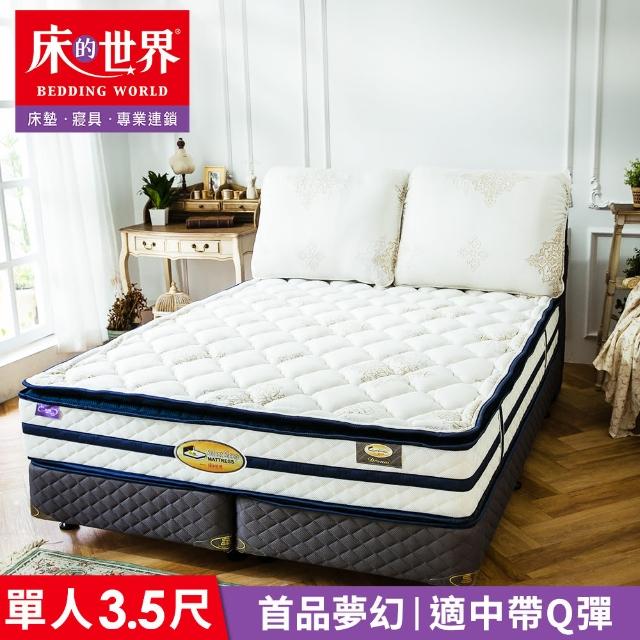 【床的世界】美國首品名床夢幻Dream標準單人三線獨立筒床墊