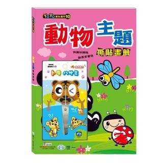 【世一】動物主題撕貼畫冊+老虎剪刀