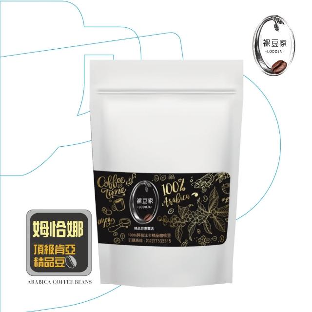 【LODOJA裸豆家】姆恰娜頂級肯亞精品咖啡豆(1磅/454g)