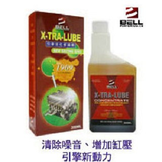 【美國BELL】X-TRA LUBE 金屬潤滑抗摩修護劑(汽柴油車渦輪車適用)
