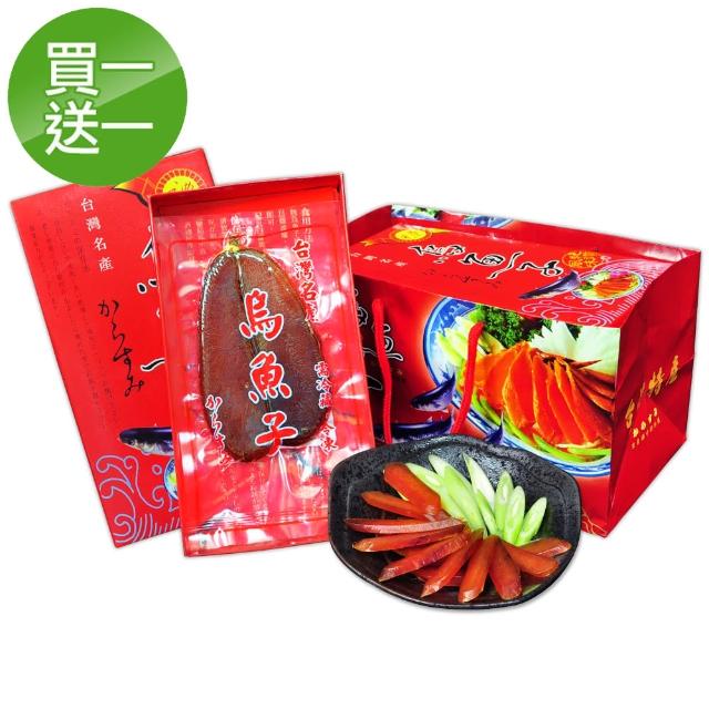 【買一送一】台灣野生黑金烏魚子禮盒1盒(約4兩/片/盒/贈提袋/共2盒)