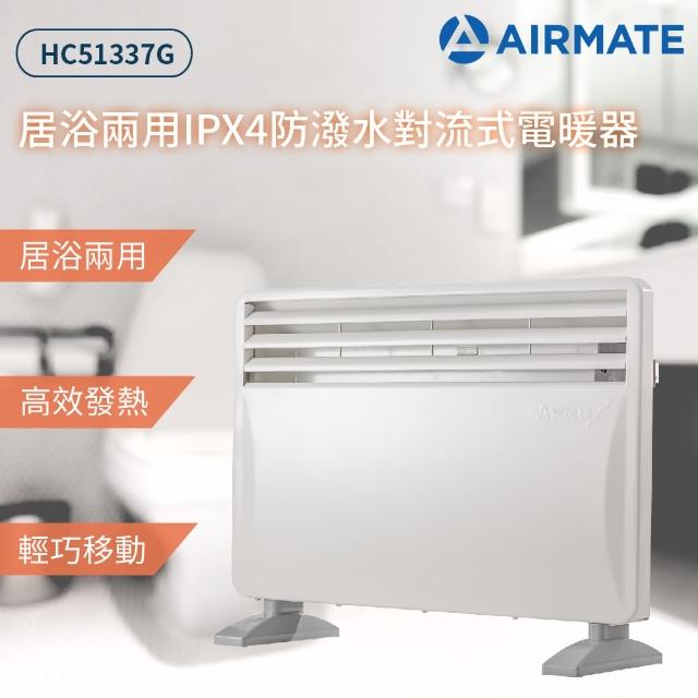 【AIRMATE 艾美特】居浴兩用防潑水對流式電暖器HC51337G雪花白(*房間.浴室皆可壁掛使用*暖房加倍*)