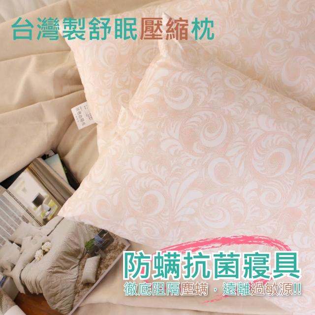 【R.Q.POLO】台灣製抗菌舒眠壓縮枕-防蹣抗菌-枕頭枕芯(2入)