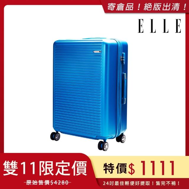 【ELLE】裸鑽刻紋系列-經典橫條紋霧面防刮24吋行李箱(多色任選 EL31168)