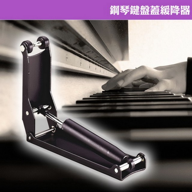 【美佳音乐】钢琴键盘盖 缓降器(避免手指夹伤/台湾制造)