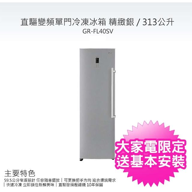 【LG★樂金】變頻單門冷凍櫃◆313公升◆一級能效◆精緻銀(GR-FL40SV)