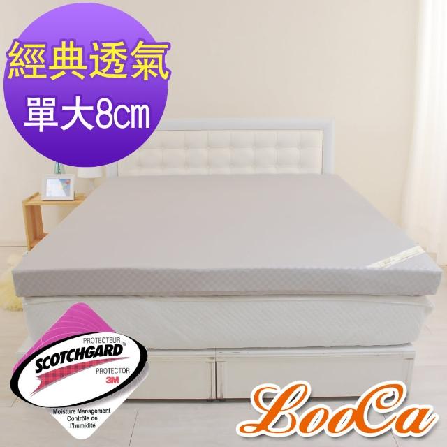 【LooCa】經典超透氣8cm彈力記憶床墊(單大3.5尺)