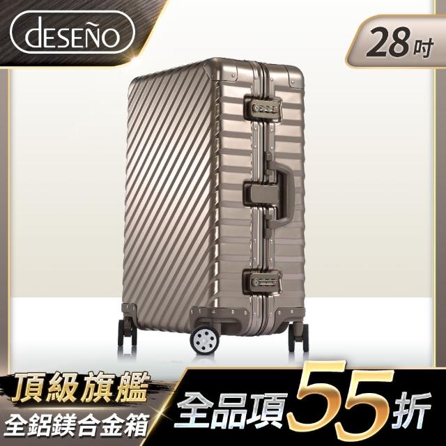 【Deseno】鐵甲武士 L armatura28吋鋁美合金旅行箱(顏色任選)